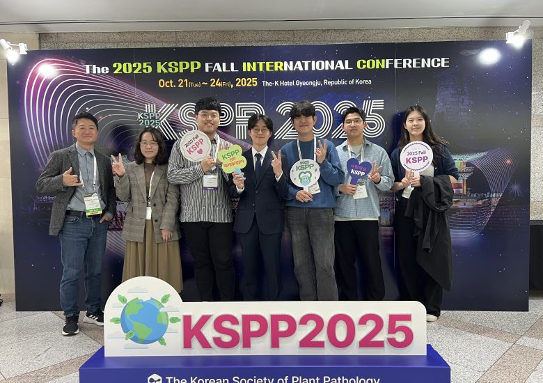 2025 한국식물병리학회 추계학술대회