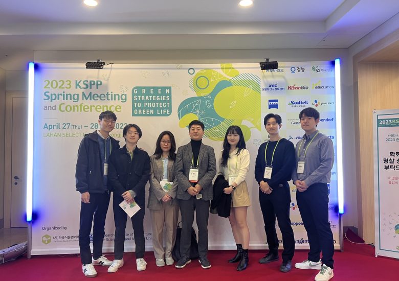 2023 한국식물병리학회 춘계학술대회